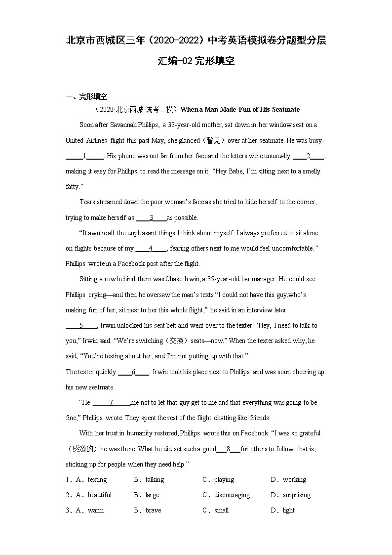 北京市西城区三年（2020-2022）中考英语模拟卷分题型分层汇编-02完形填空第1页