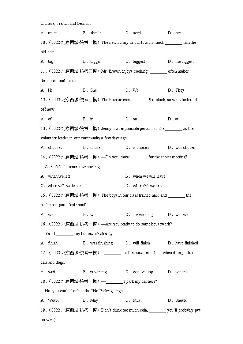 北京市西城区三年（2020-2022）中考英语模拟卷分题型分层汇编-01选择题第2页