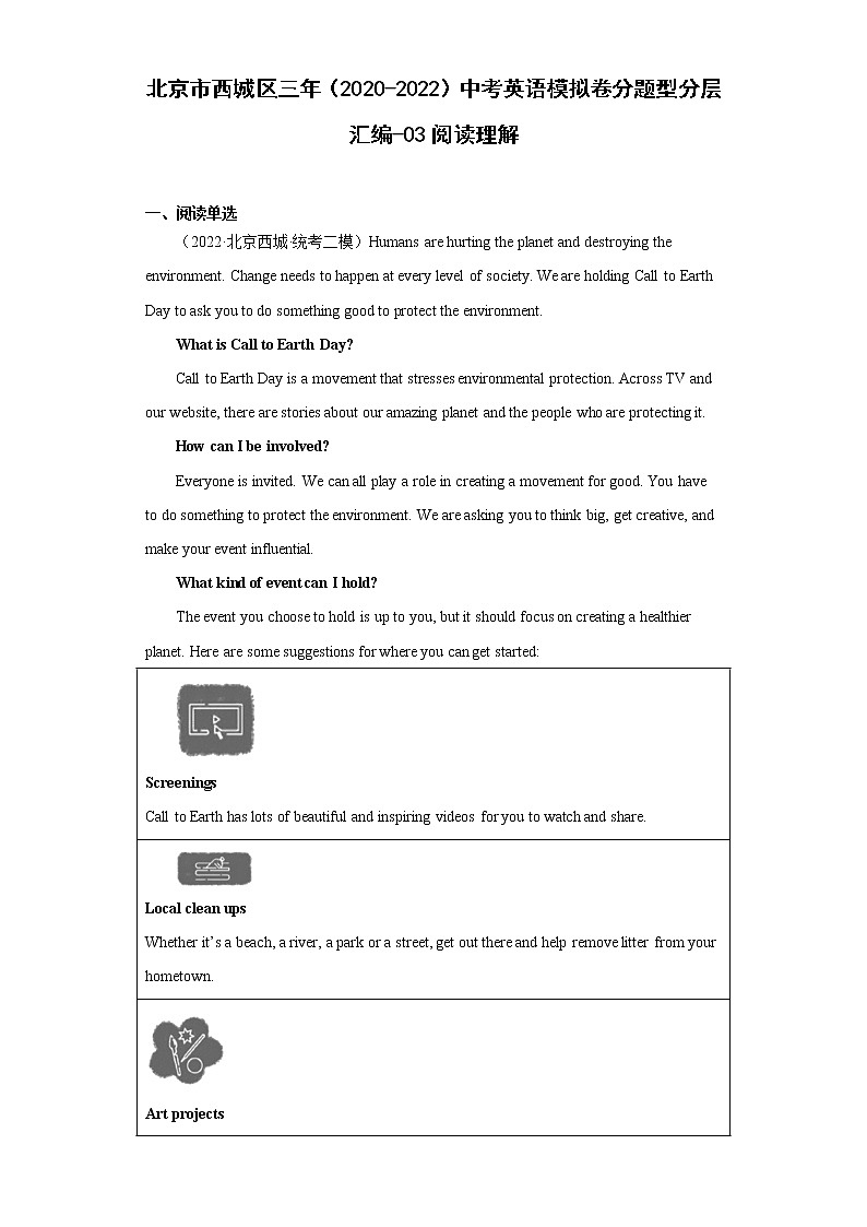 北京市西城区三年（2020-2022）中考英语模拟卷分题型分层汇编-03阅读理解第1页