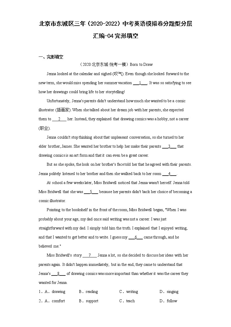 北京市东城区三年（2020-2022）中考英语模拟卷分题型分层汇编-04完形填空01