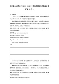 北京市东城区三年（2020-2022）中考英语模拟卷分题型分层汇编-03作文