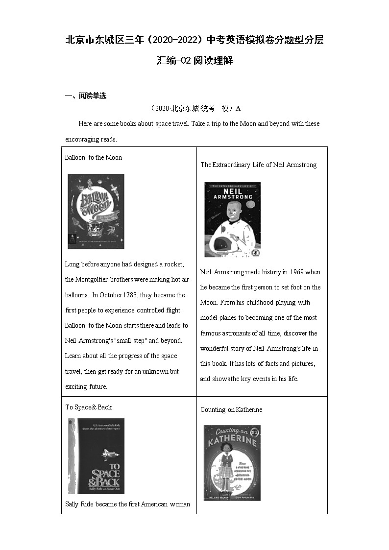 北京市东城区三年（2020-2022）中考英语模拟卷分题型分层汇编-02阅读理解第1页