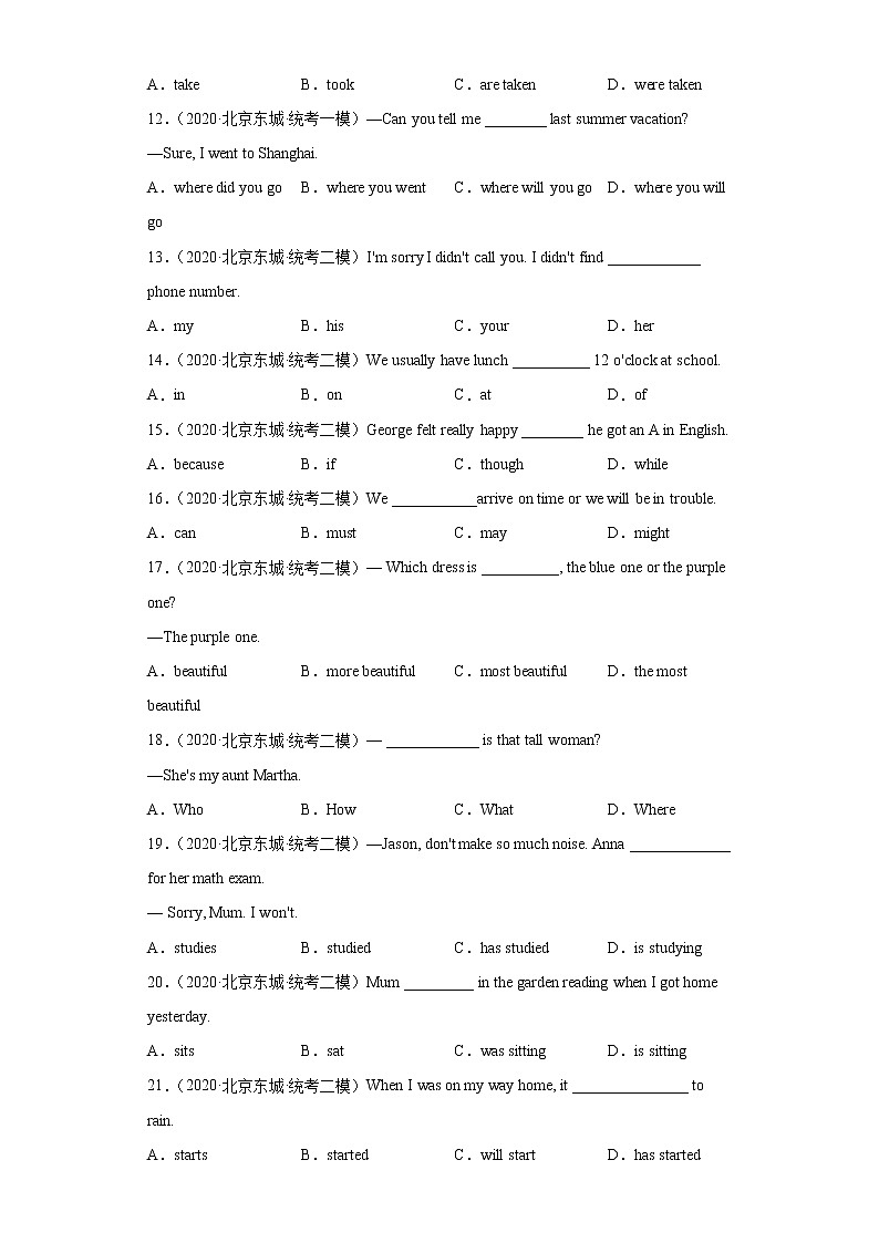 北京市东城区三年（2020-2022）中考英语模拟卷分题型分层汇编-01选择题第2页