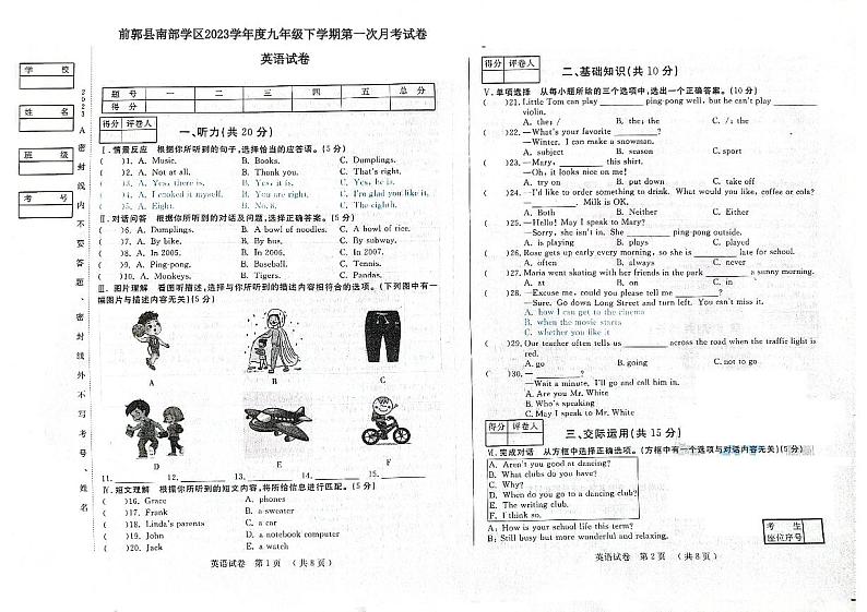 吉林省松原市前郭县南部学区联考2022-2023学年九年级下学期3月月考英语试题第1页