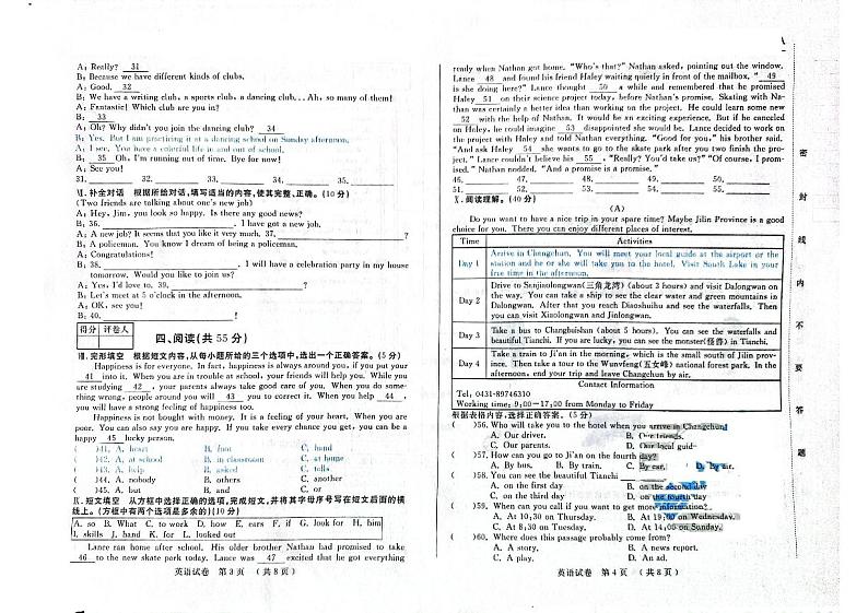 吉林省松原市前郭县南部学区联考2022-2023学年九年级下学期3月月考英语试题第2页