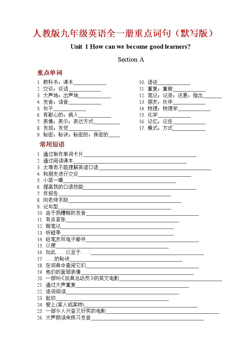人教版九年级英语全一册重点词句单词默写版 试卷01