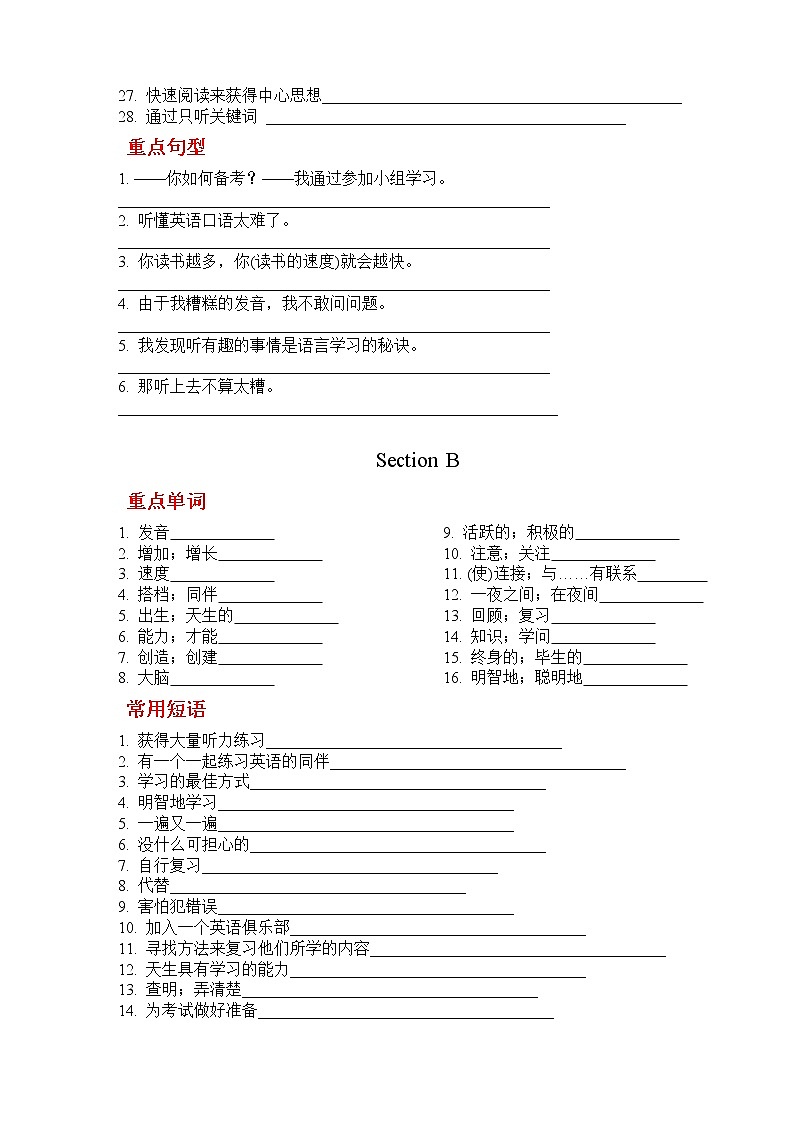 人教版九年级英语全一册重点词句单词默写版 试卷02