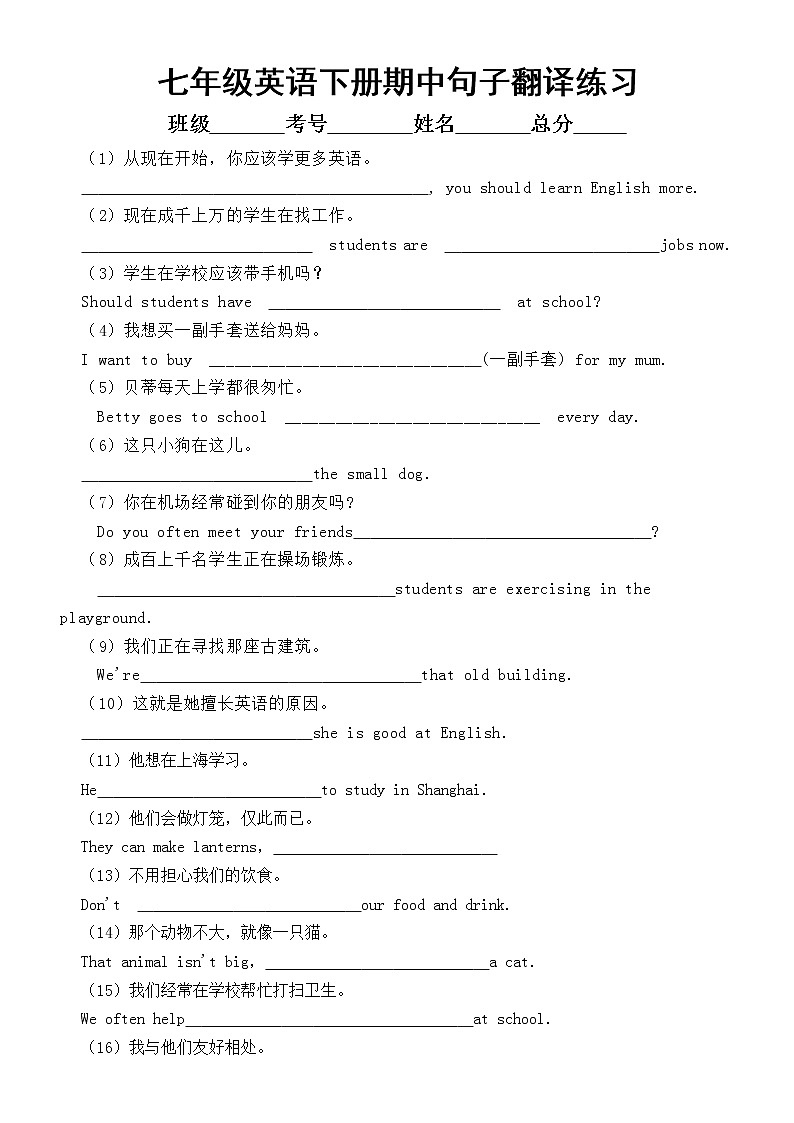 初中英语外研版七年级下册期中句子翻译练习（共30题，附参考答案）01