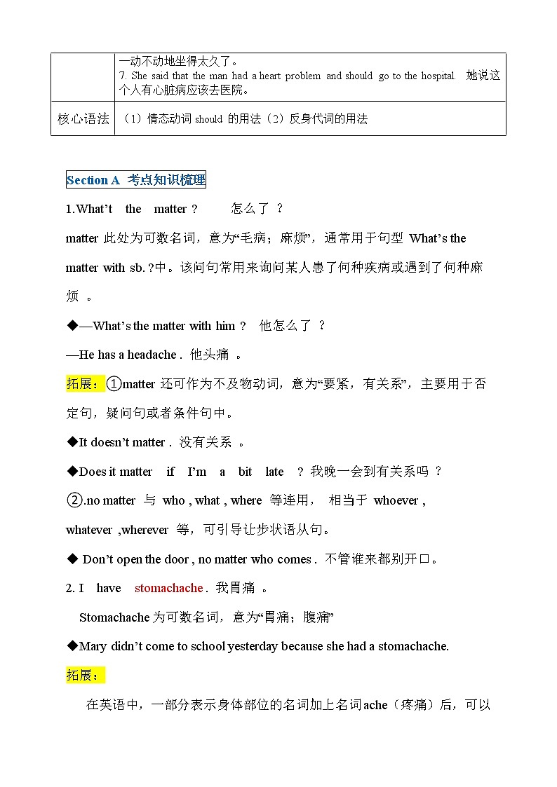 第1讲  Unit 1  What 's the matter？ 拔尖版（教师版）第3页