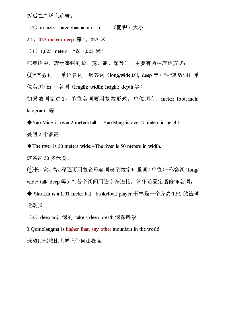 第7讲 Unit 7  What 's the highest mountain in the world？基础版（教师版）第3页