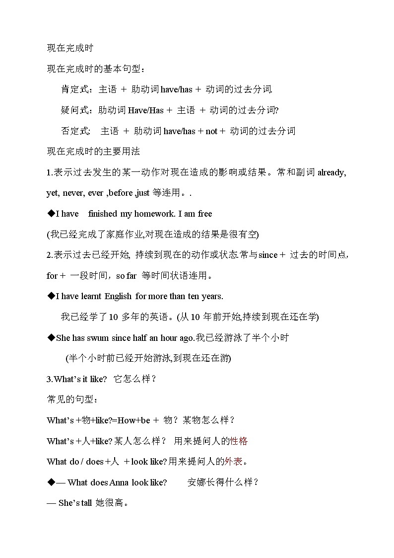 第8讲 Unit 8  Have you read Treasure Island yet？基础版（教师版）第3页