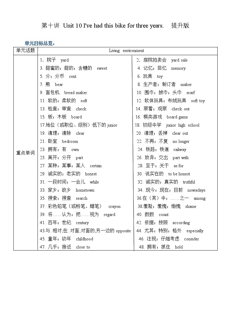 第10讲 Unit 10  I 've had this bike for three years.  提升版（教师版）第1页