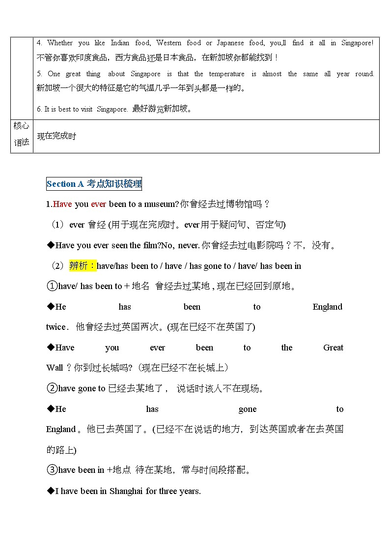 第9讲 Unit 9提升版（学生版）第3页