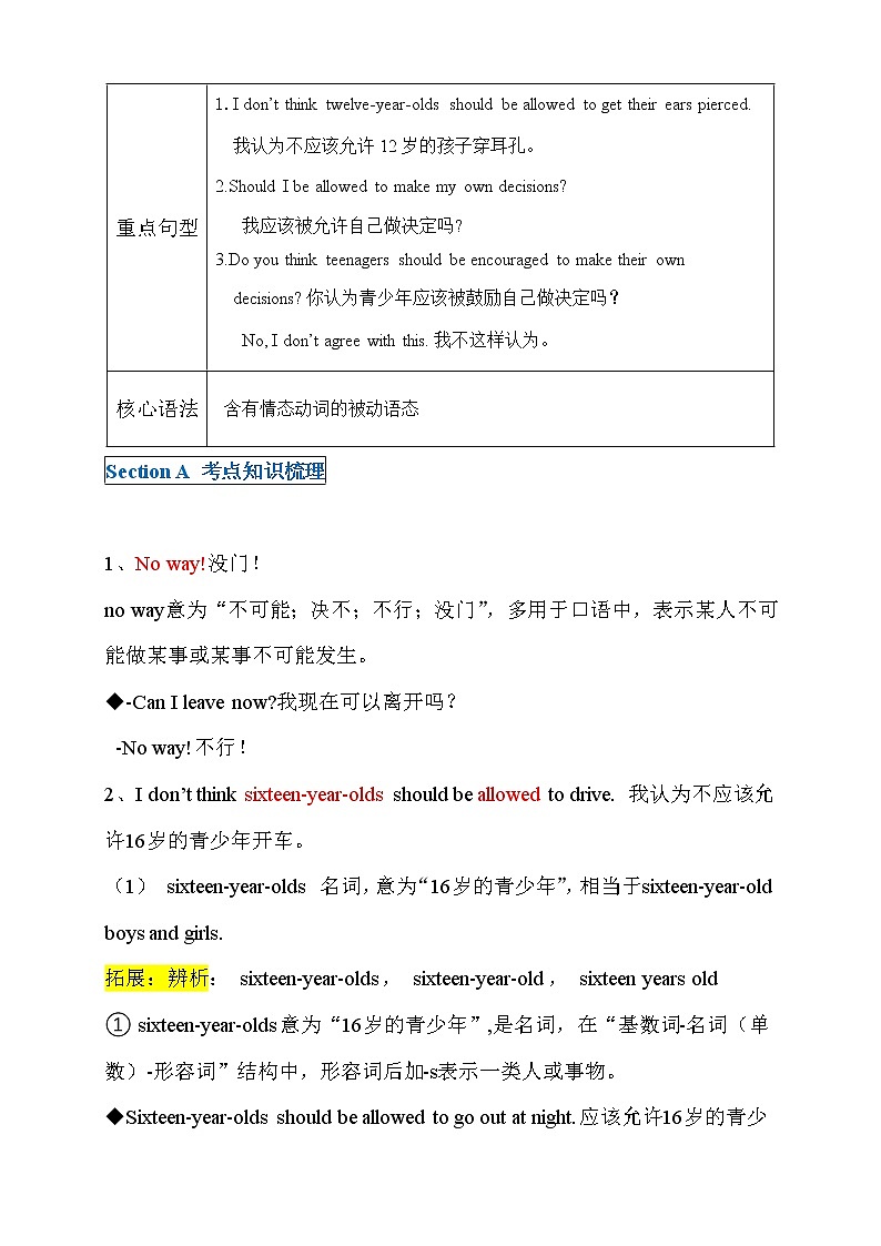 第7讲 Unit 7  Teenagers should be allowed to choose their own clothes. 提升版（教师版）第3页