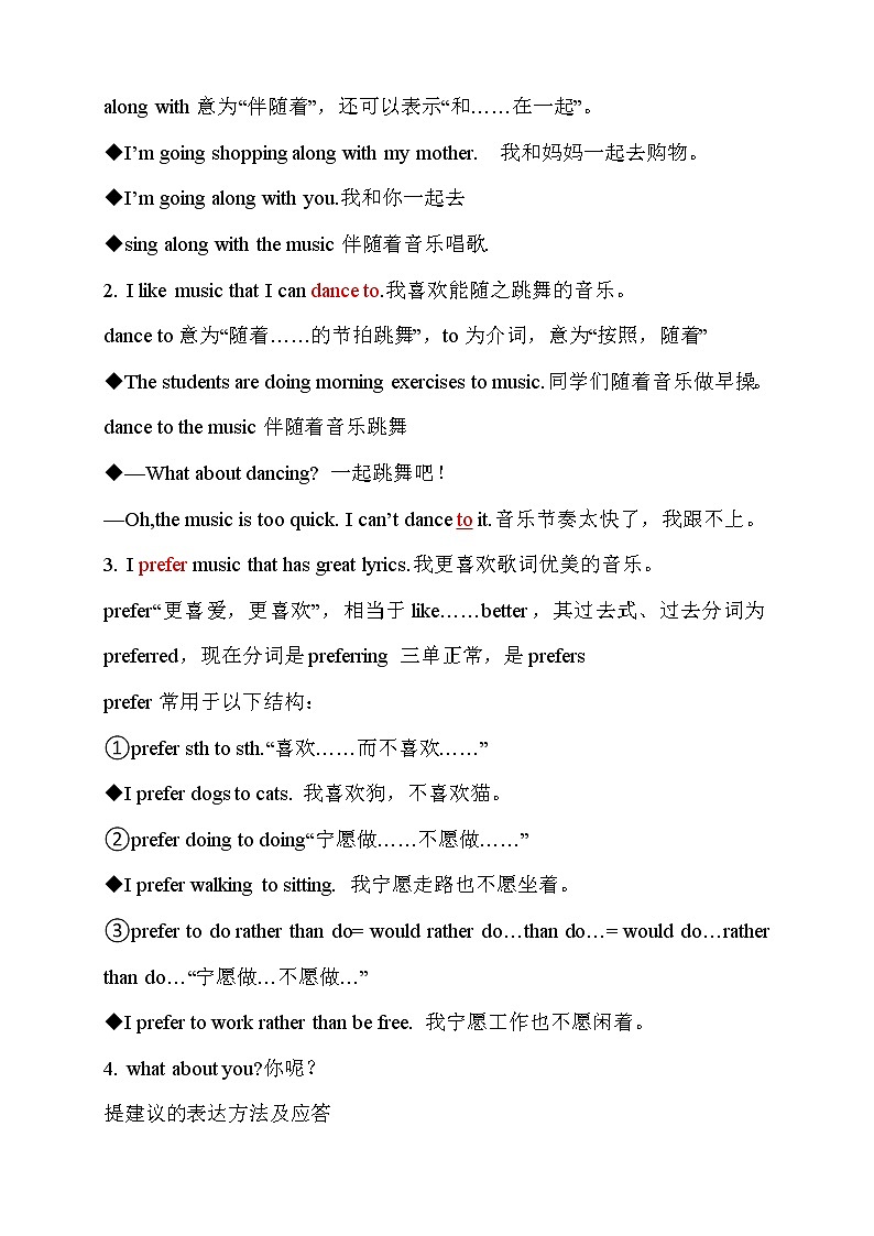 第1讲  Unit 9  I like music that I can dance to.  提升版（教师版）第3页