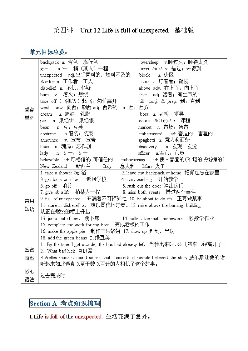 第12讲 unit12  Life is full of the unexpected. 基础版 教案01