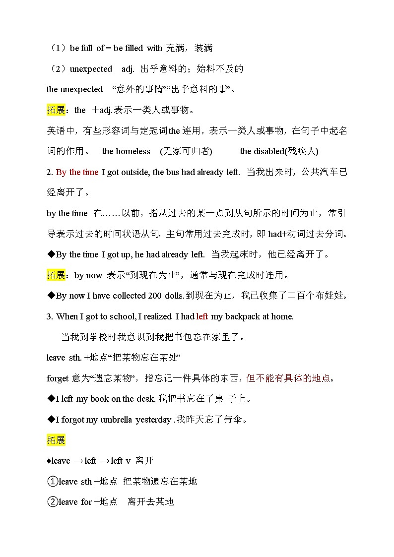 第4讲 unit12  Life is full of the unexpected.  提升版（教师版）第2页