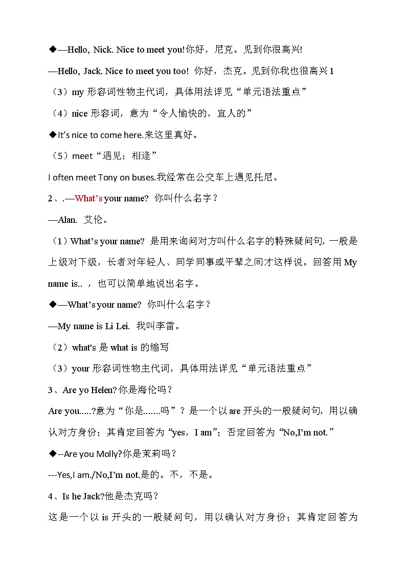 初一英语上册（秋季班）讲义  第1讲 Unit 1  My name’s Gina. 基础版03