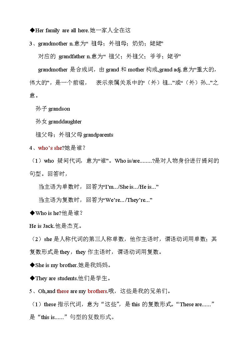 第2讲 Unit 2  This is my sister. 基础版（教师版）第3页