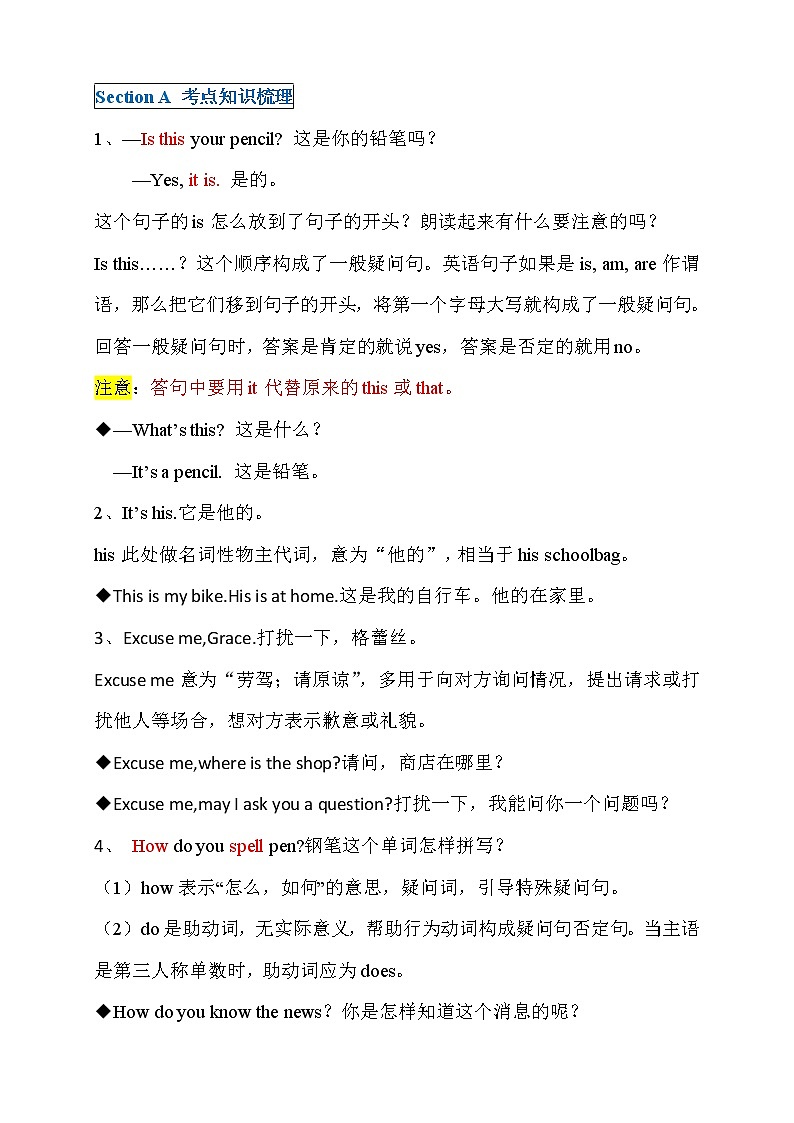 第3讲 Unit 3  Is this your pencil？ 基础版（教师版）第3页