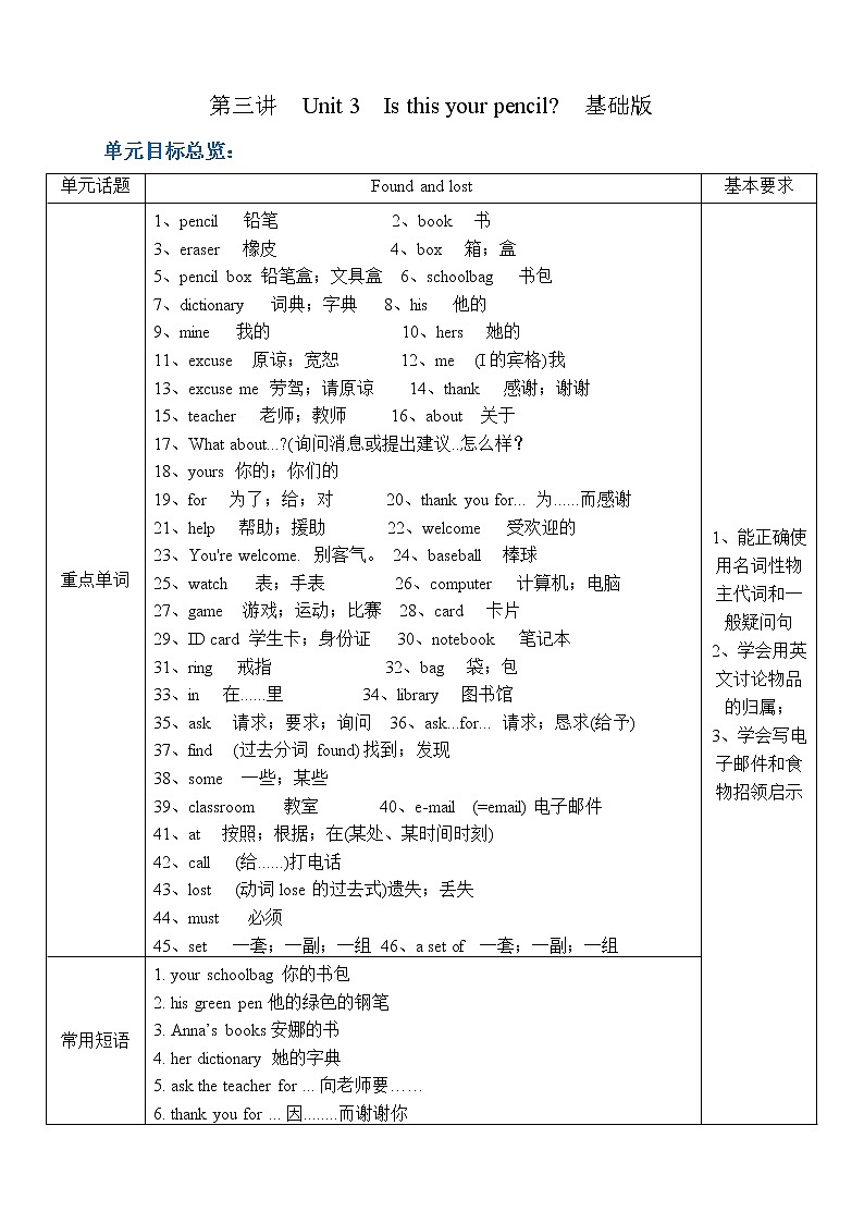 第3讲 Unit 3基础版（学生版）第1页