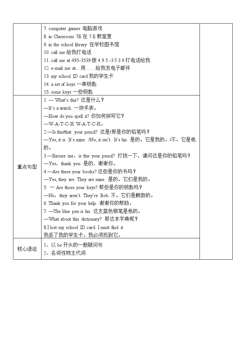 第3讲 Unit 3基础版（学生版）第2页
