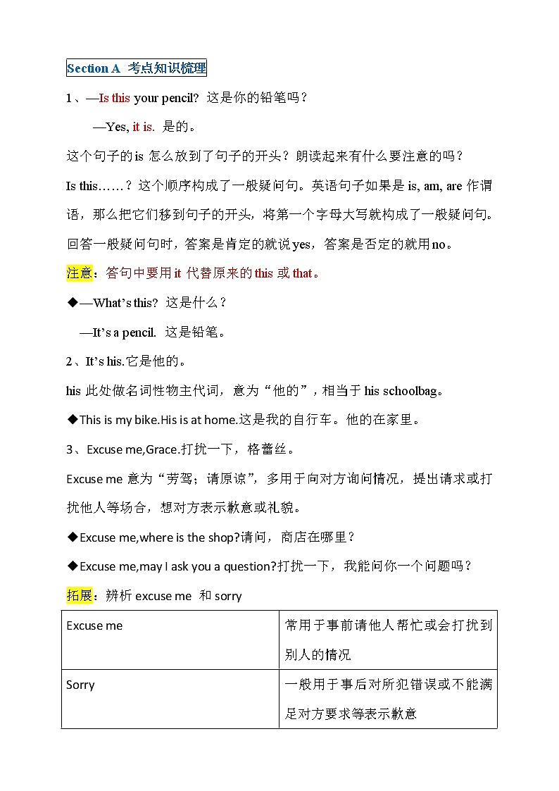 初一英语上册（秋季班）讲义  第3讲 Unit 3  Is this your pencil？ 拔尖版03