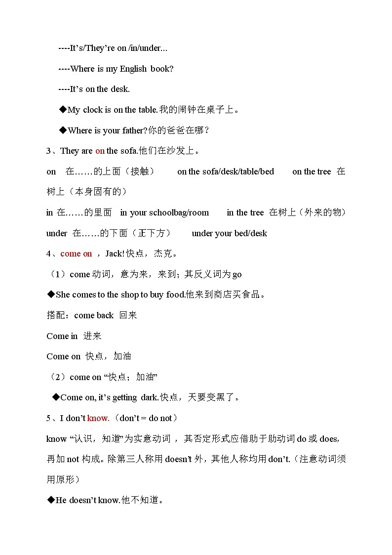 第4讲 Unit 4  Where 's my schoolbag？ 基础版（教师版）第3页