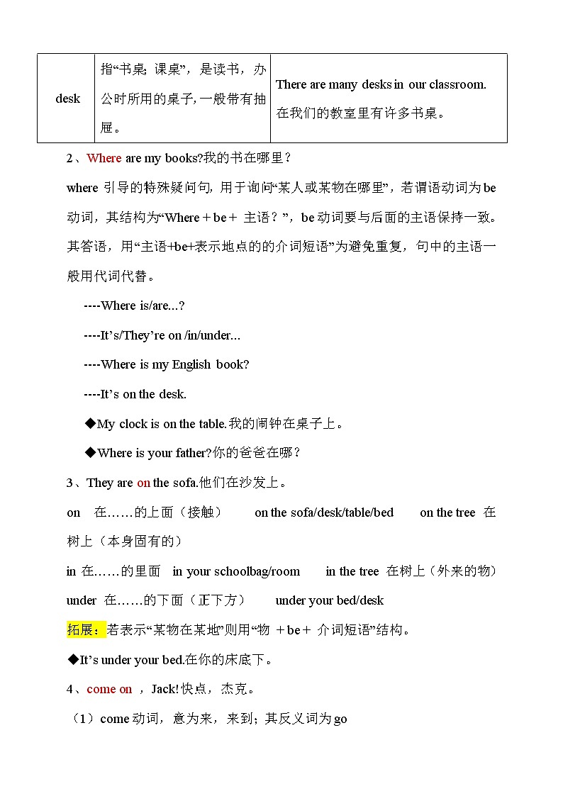 第4讲 Unit 4  Where 's my schoolbag？ 拔尖版（教师版）第3页