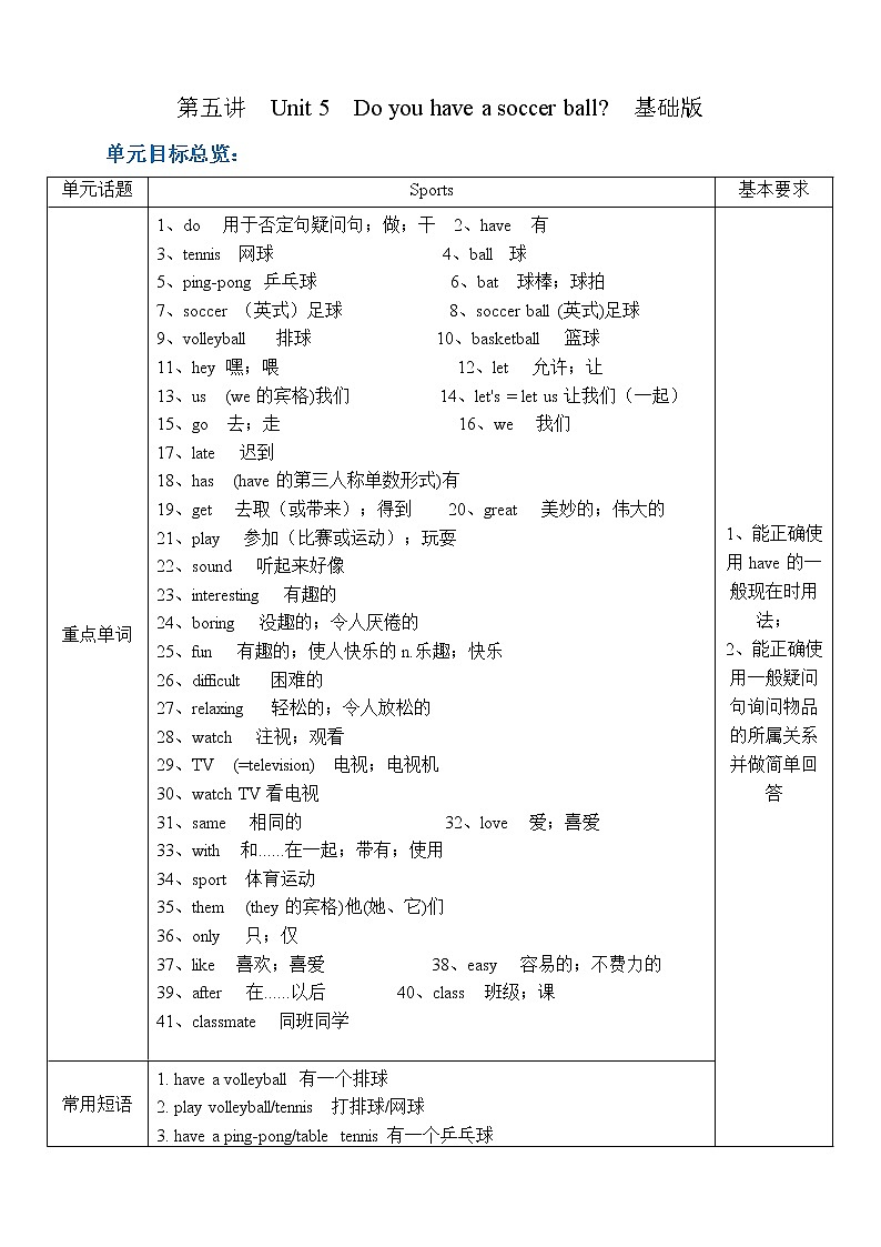 第5讲 Unit 5  Do you have a soccer ball？基础版（教师版）第1页
