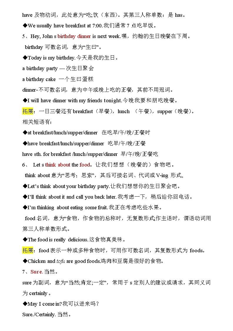 第6讲 Unit 6提升版（学生版）第3页