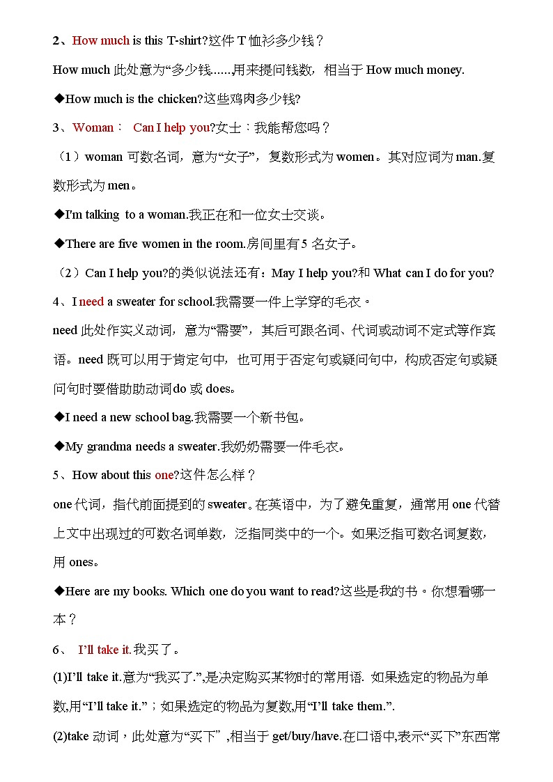 第7讲 Unit 7  How much are these socks？基础版（教师版）第3页