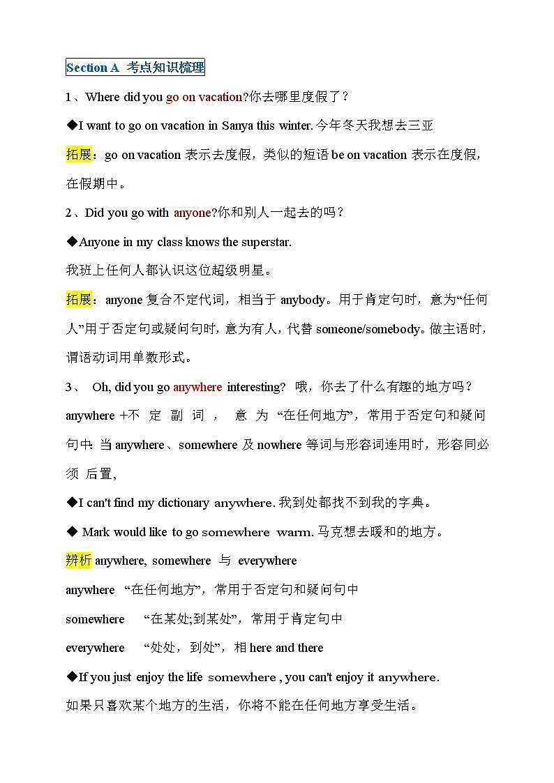 第1讲 Unit 1  Where did you go on vacation？  拔尖版（教师版）第3页