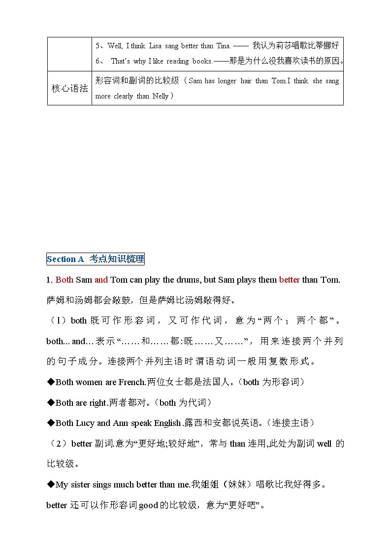 初二英语上册（秋季班）讲义  第3讲 Unit 3  I'm more outgoing than my sister.基础版03