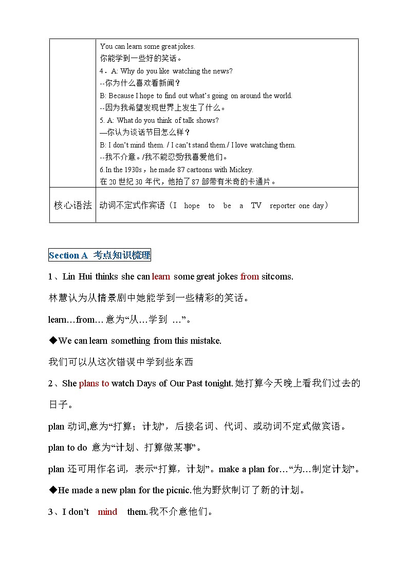 初二英语上册（秋季班）讲义  第5讲 Unit 5  Do you want to watch a game show？ 基础版03