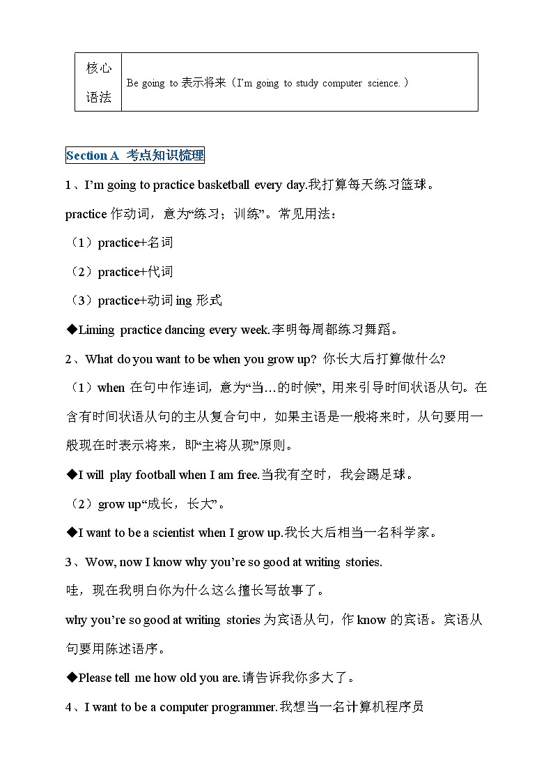 初二英语上册（秋季班）讲义  第6讲 Unit 6  I'm going to study computer science. 基础版03