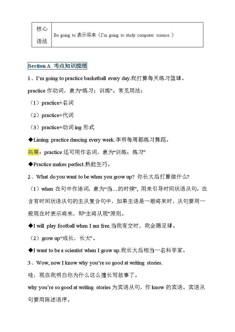 初二英语上册（秋季班）讲义  第6讲 Unit 6  I'm going to study computer science. 拔尖版03