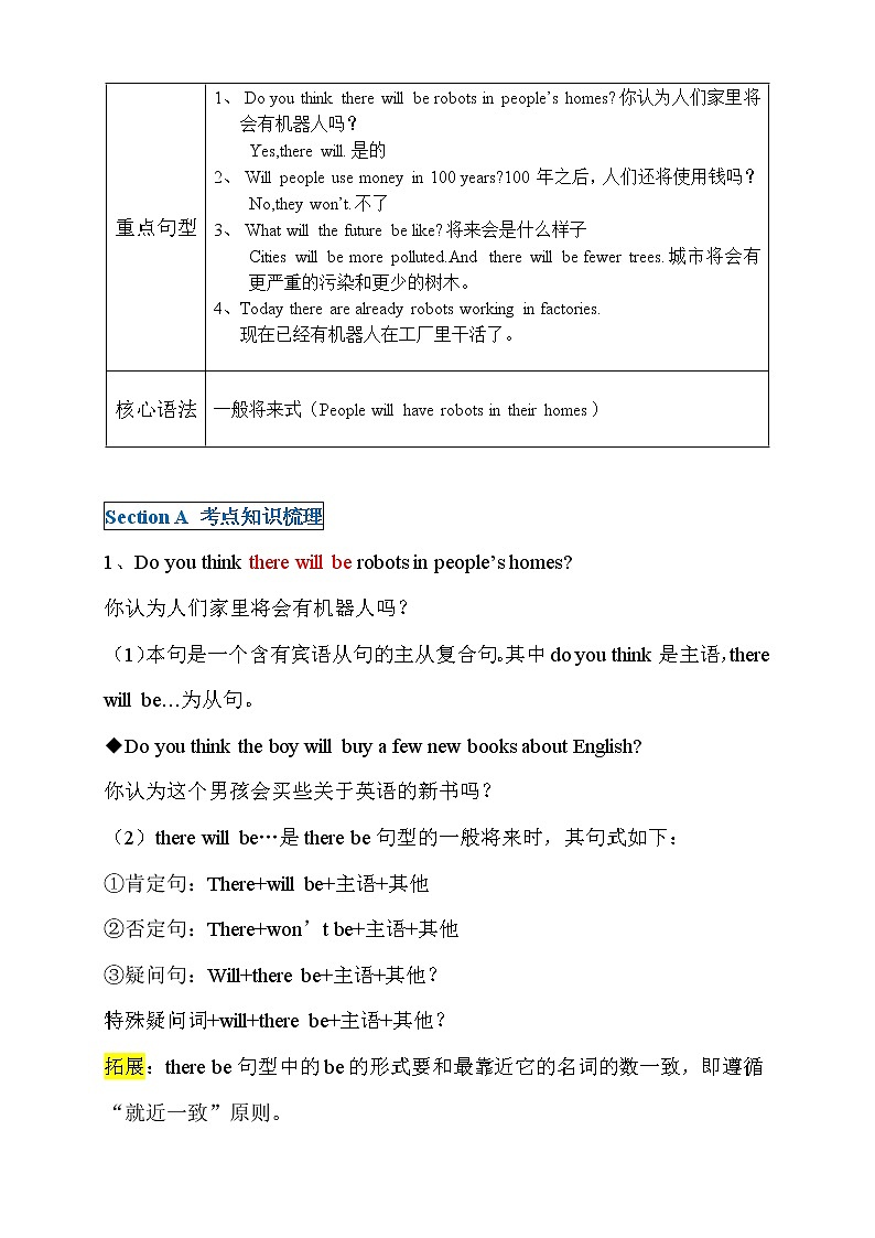 初二英语上册（秋季班）讲义  第7讲 Unit 7  Will people have robots？  提升版03