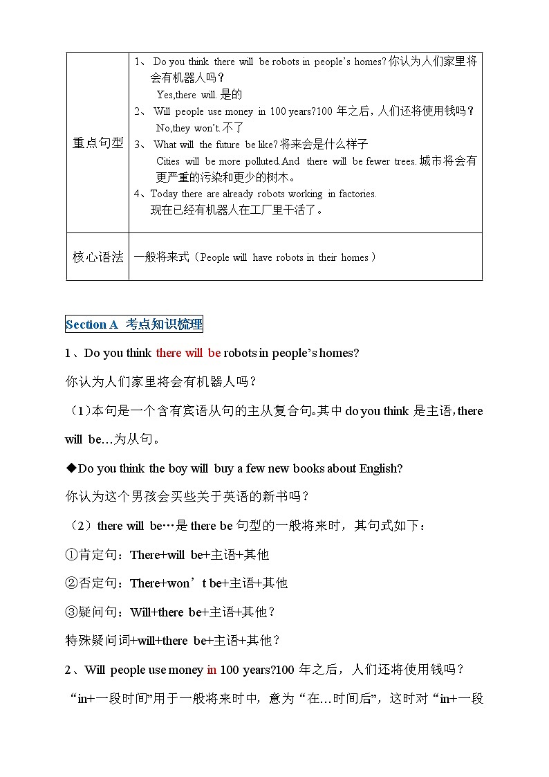 初二英语上册（秋季班）讲义  第7讲 Unit 7  Will people have robots？基础版03