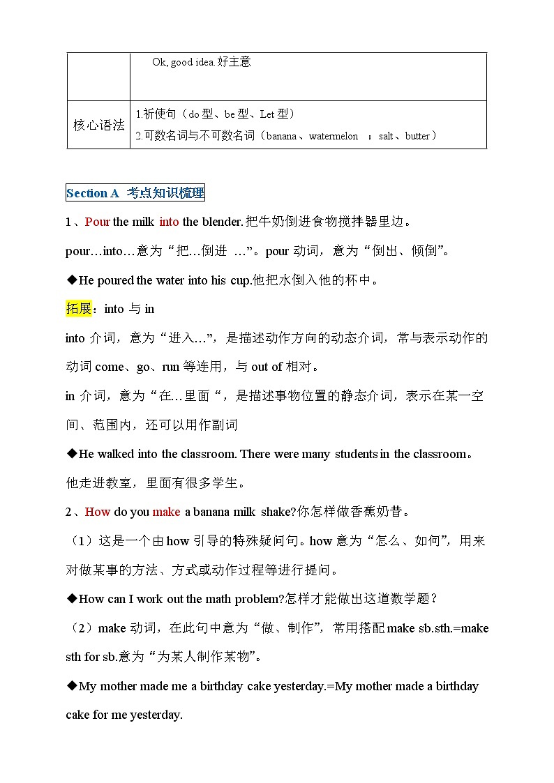 初二英语上册（秋季班）讲义  第8讲 Unit 8  How do you make a banana milk shake？  提升版03