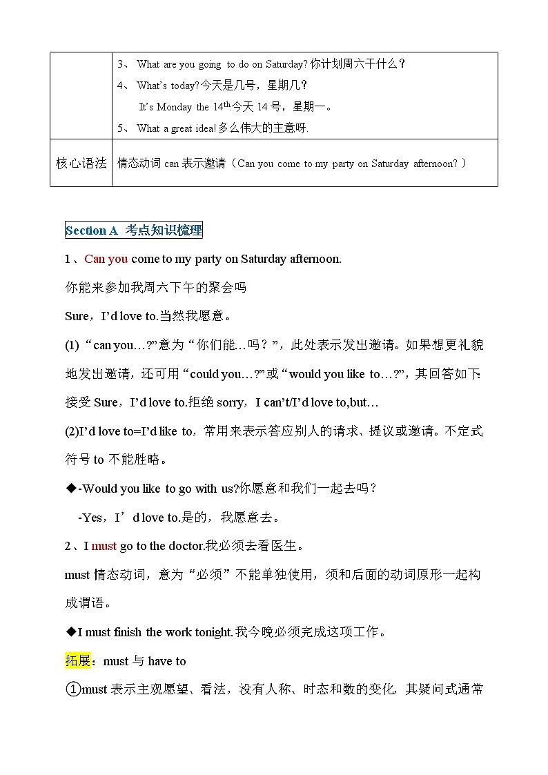 初二英语上册（秋季班）讲义  第9讲 Unit 9  Can you come to my party？  拔尖版03