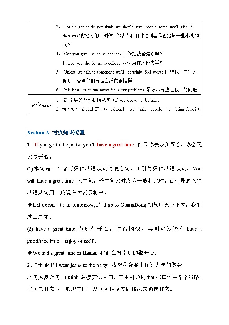 初二英语上册（秋季班）讲义  第10讲 Unit 10  If you go to the party,you 'll have a great time!  基础版03