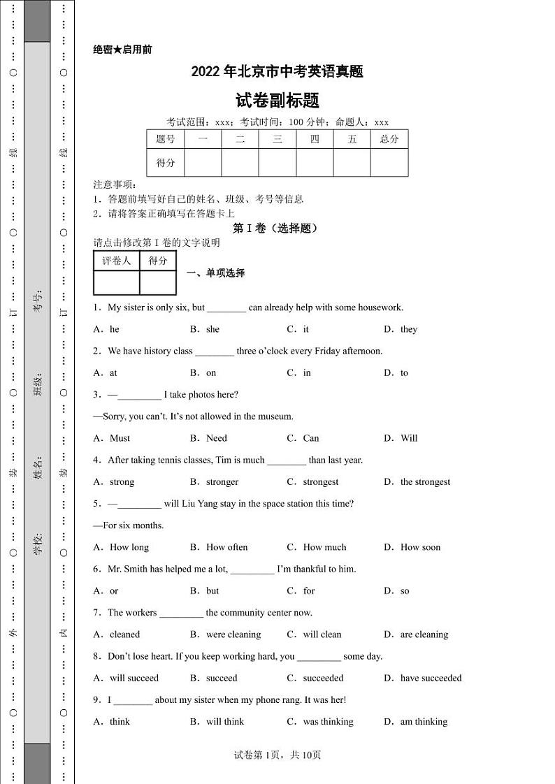 2022年北京市中考英语真题附答案解析（高清版）01