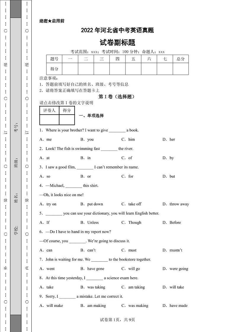 2022年河北省中考英语真题附答案解析（高清版）01