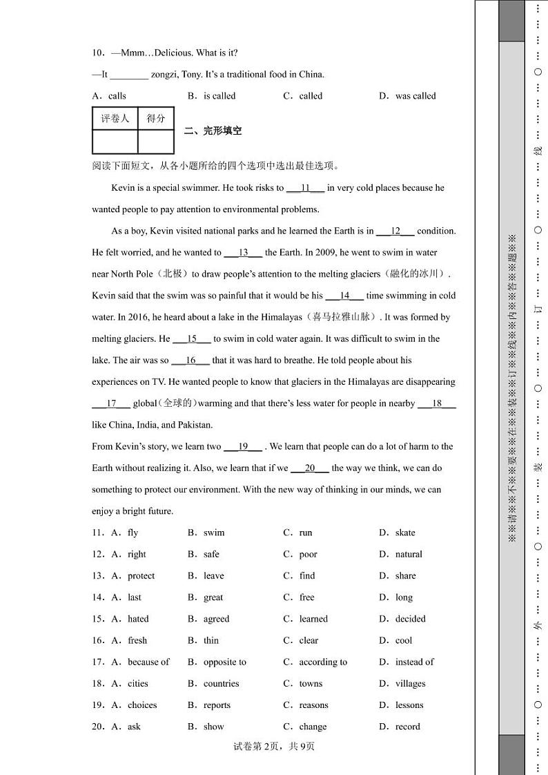 2022年河北省中考英语真题附答案解析（高清版）02