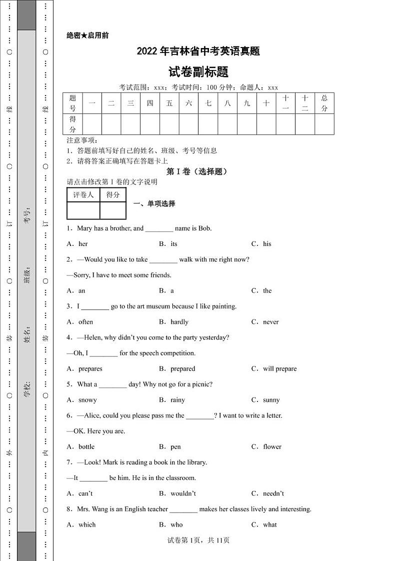 2022年吉林省中考英语真题附答案解析（高清版）第1页