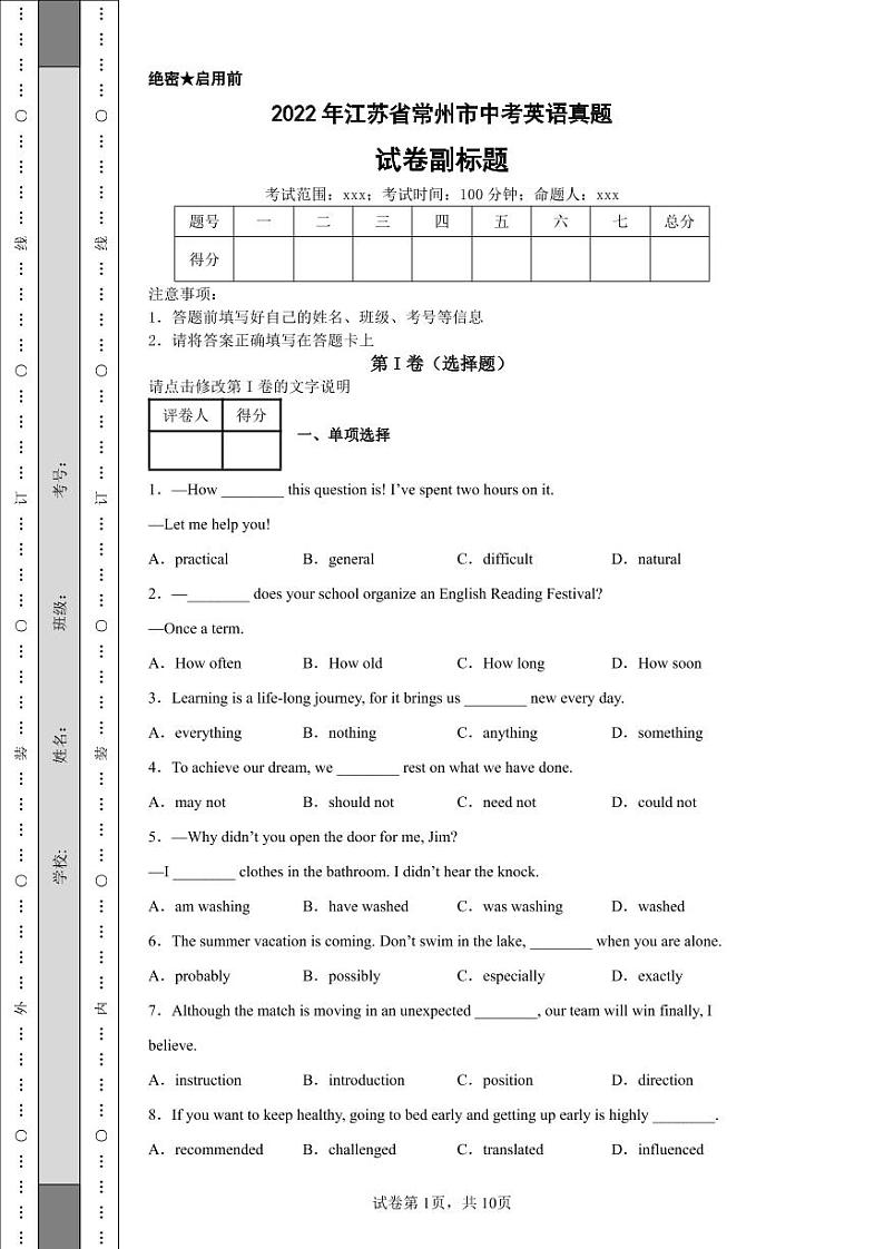 2022年江苏省常州市中考英语真题附答案解析（高清版）第1页