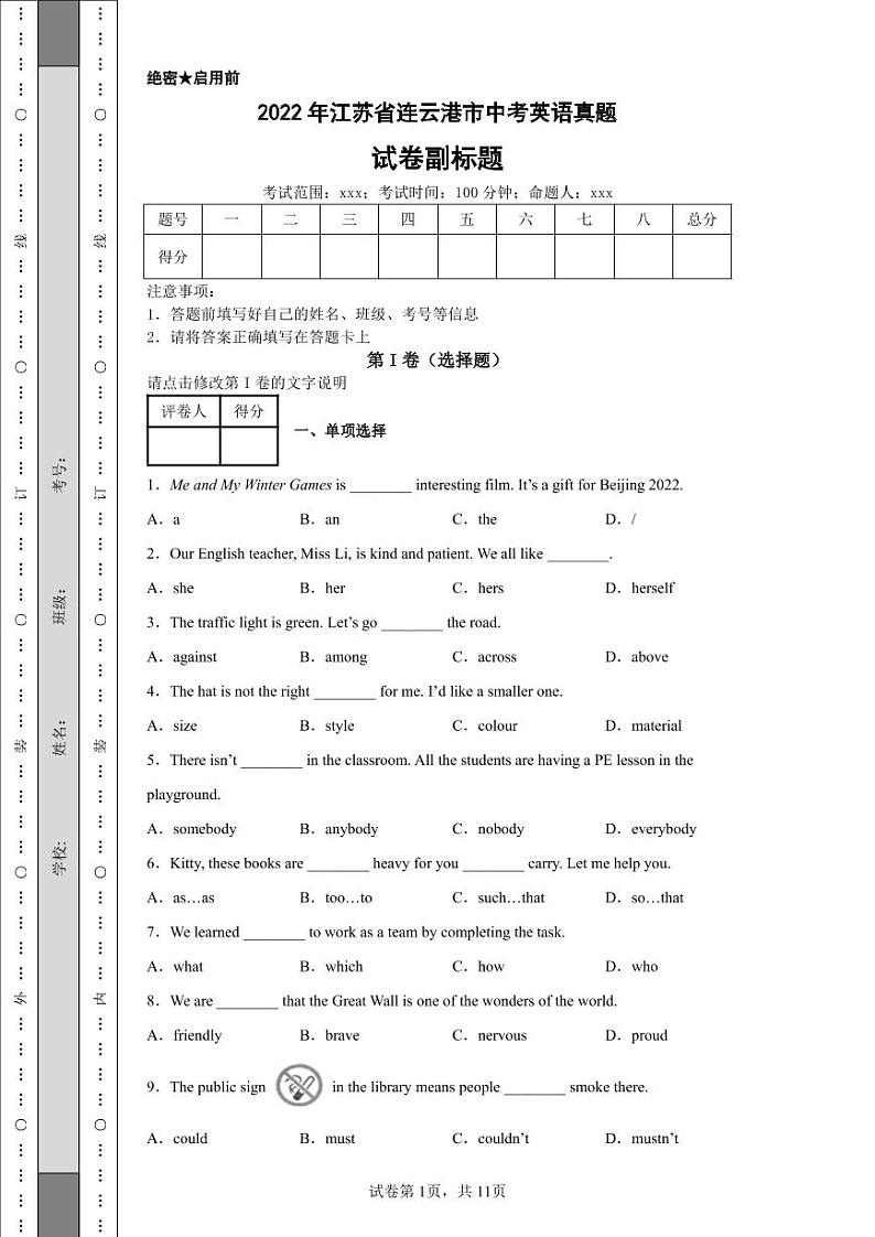 2022年江苏省连云港市中考英语真题附答案解析（高清版）01