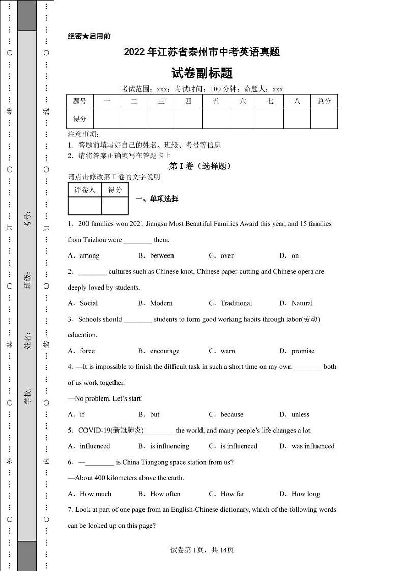 2022年江苏省泰州市中考英语真题附答案解析（高清版）第1页
