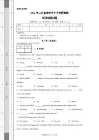 2022年江苏省泰州市中考英语真题附答案解析（高清版）